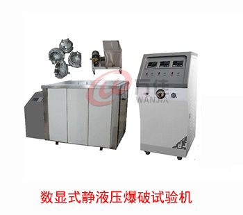 數(shù)顯式管材靜液壓爆破試驗(yàn)機(jī)